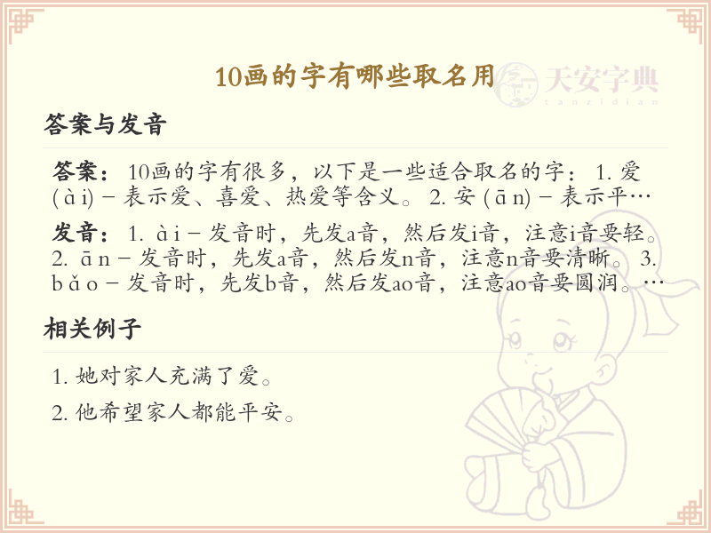 10画起名常用字精选_10画吉利汉字推荐