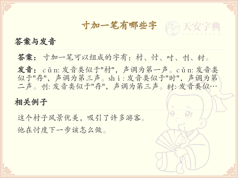 寸加一笔常用字汇总_寸加一笔汉字详解