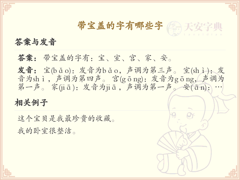 带宝盖的字有哪些？带宝盖的汉字大全