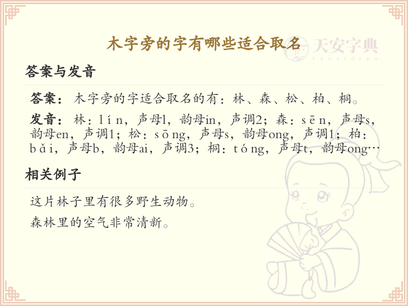 木字旁取名常用字汇总_木字旁汉字取名详解
