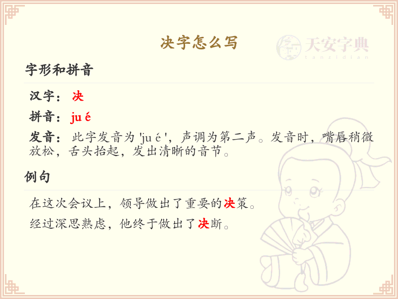 决字的笔顺怎么写？这份决字笔顺详解，助你正确书写汉字_汉字笔顺学习