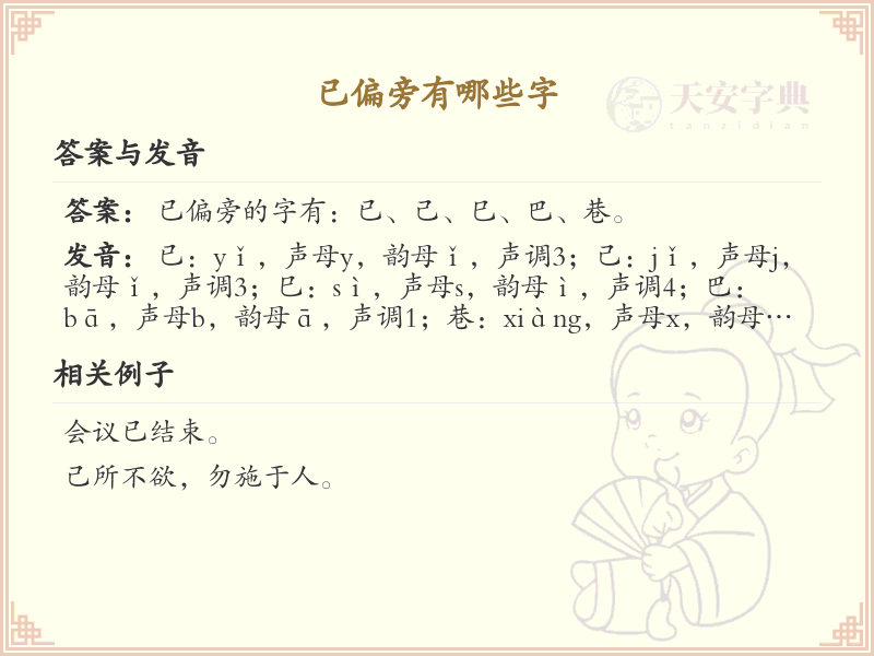已偏旁的字有哪些？这份列表让你快速掌握_汉字偏旁学习