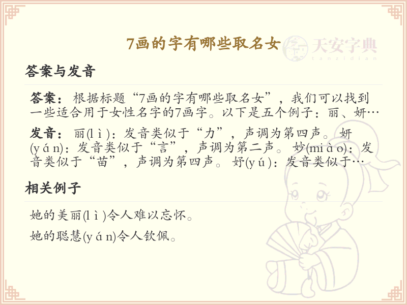 七画字女孩取名精选_七画吉利汉字推荐