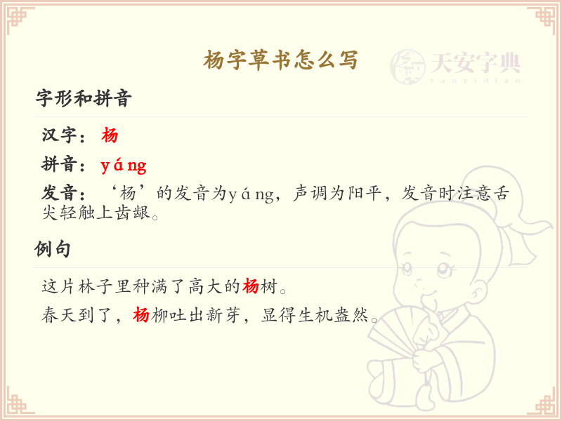 杨字草书怎么写？这份杨字草书详解，助你正确书写汉字_汉字草书学习