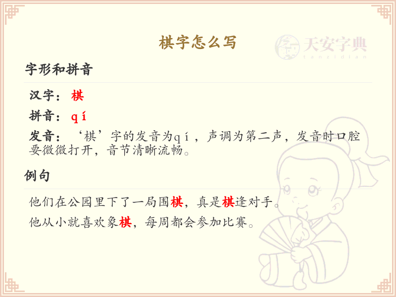 棋的笔顺怎么写？这份棋字笔顺详解，助你正确书写汉字_汉字笔顺学习