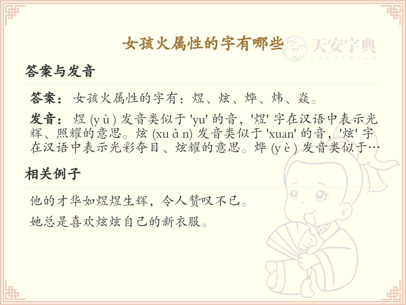 女孩火属性的字有哪些？火属性女孩名字大全