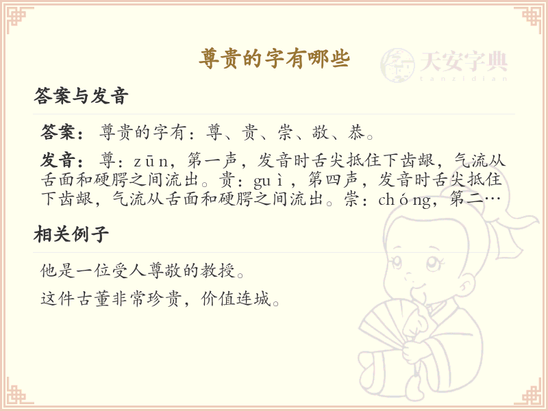 尊贵的字有哪些？带尊贵的汉字大全