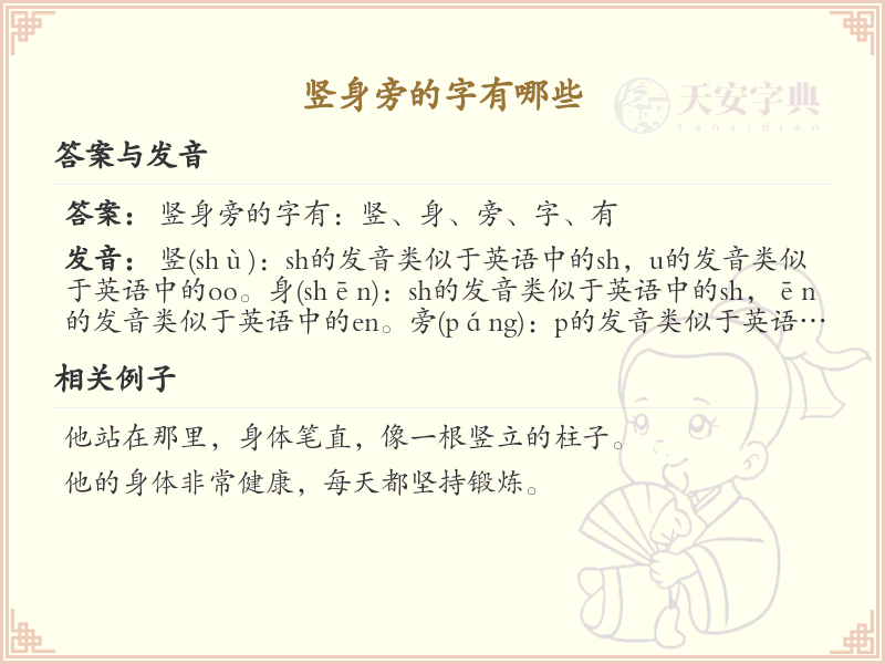 竖身旁的字有哪些？这份列表让你快速掌握_汉字偏旁学习