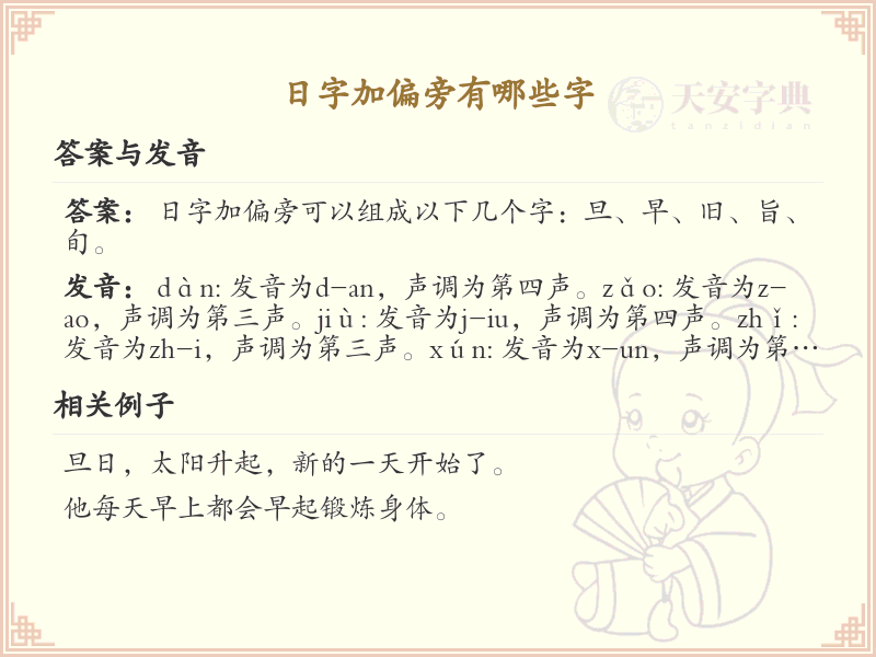 日字加偏旁的字有哪些？这份列表让你快速掌握_汉字偏旁学习
