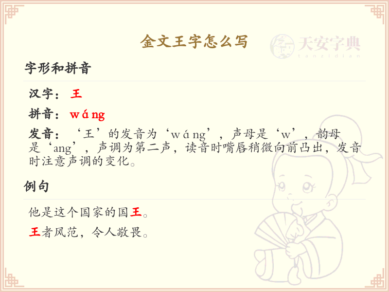 金文王字书写技巧_金文王字详细解析