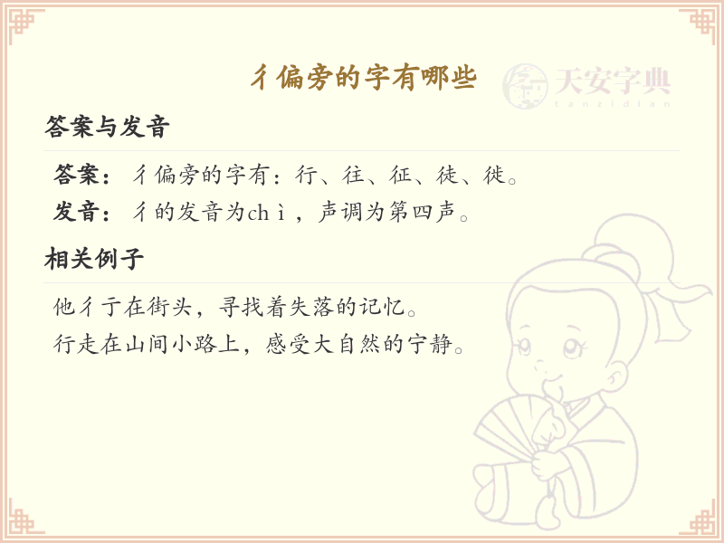 彳偏旁的字有哪些？带彳的汉字大全