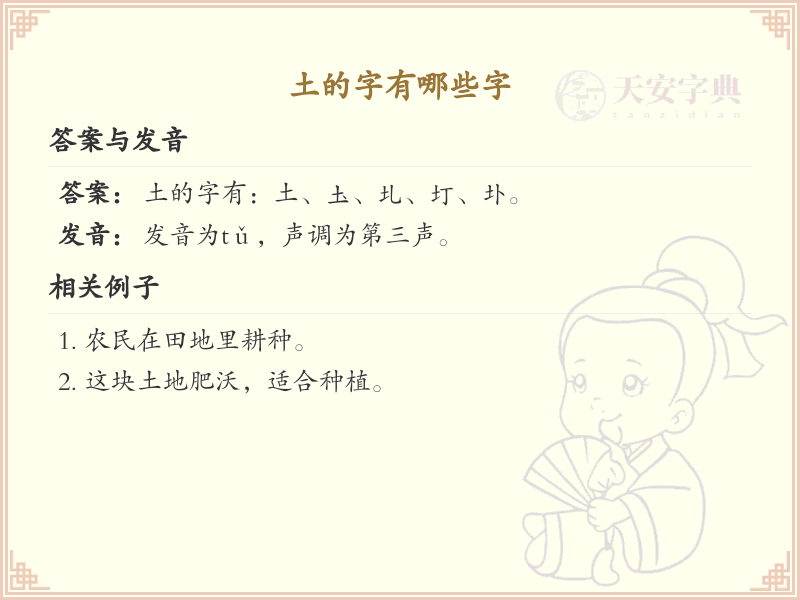 土的字有哪些字？带土的汉字大全 | 土字旁的字有哪些？带土的汉字详解