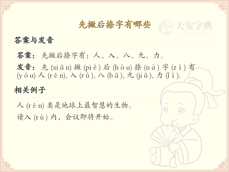先撇后捺字有哪些_常见先撇后捺汉字详解