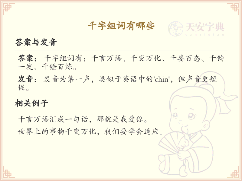 千字组词大全及用法解析_拓展词汇必备