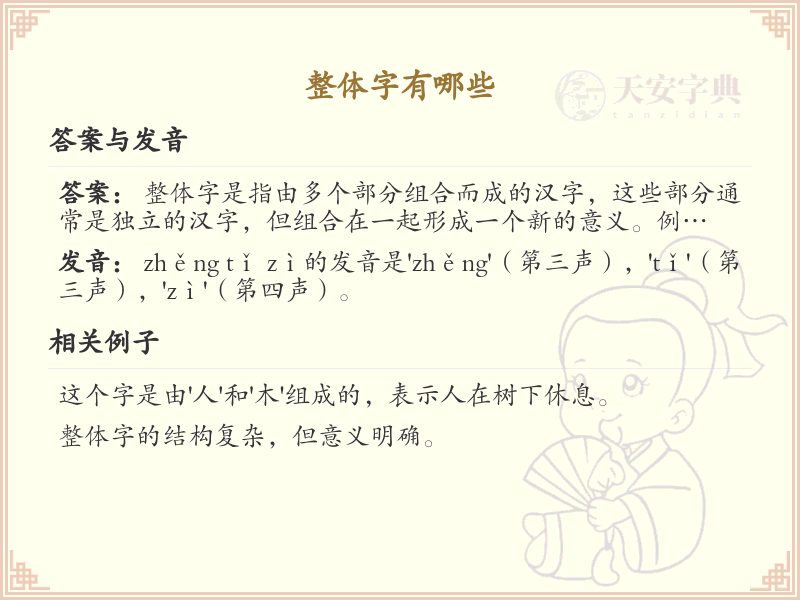 整体字有哪些？这份超全整体字汉字清单送给你_汉字学习