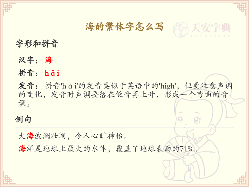 海的繁体字怎么写_魚字旁的汉字详解