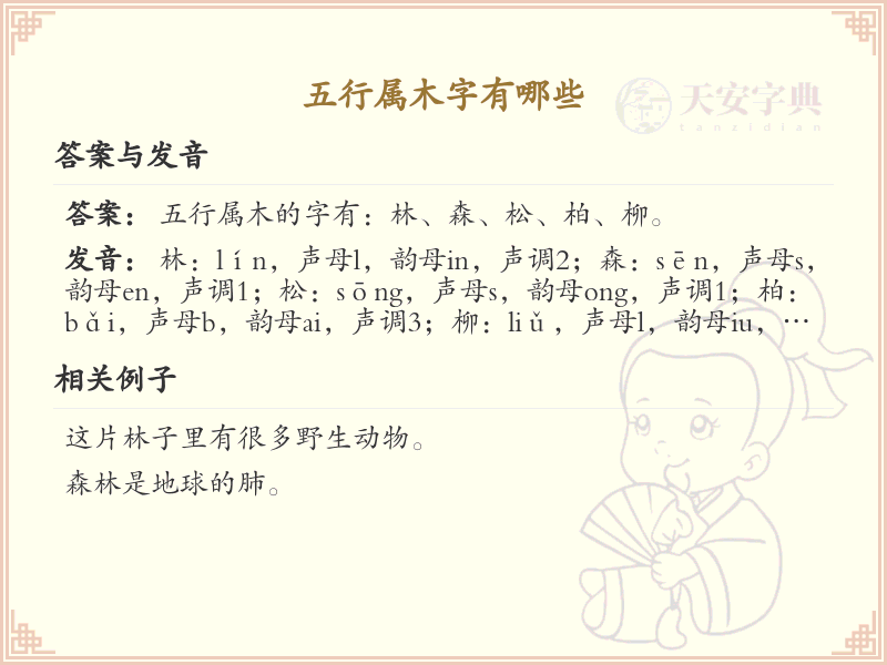 五行属木字大全_五行属木的汉字详解与汇总