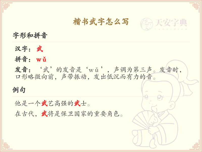 楷书武字笔顺详解_正确书写楷书武字_汉字笔顺学习