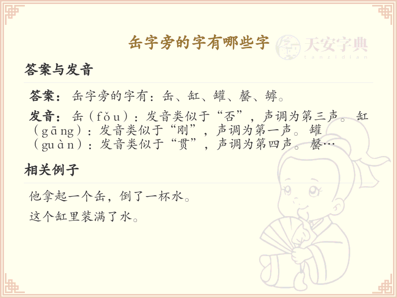 缶字旁的汉字有哪些_缶字旁的字