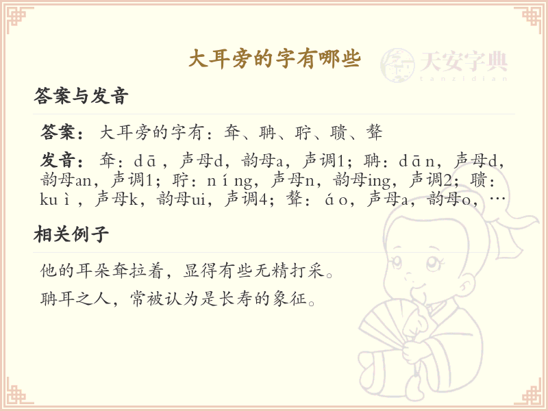 大耳旁的字有哪些？带大耳的汉字大全