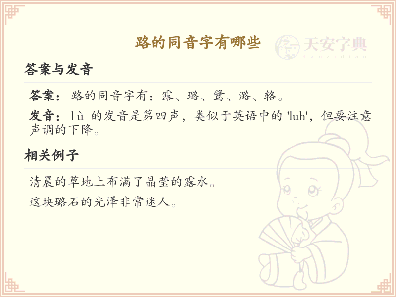 拼音lu的汉字_lu的同音字有哪些