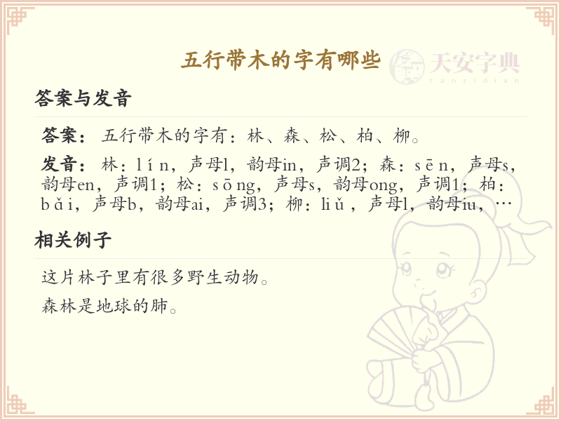五行带木的字大全_五行属木的汉字详解