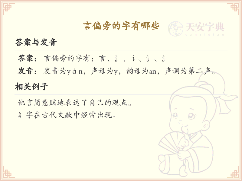 言字旁汉字详解及寓意_汉字偏旁学习