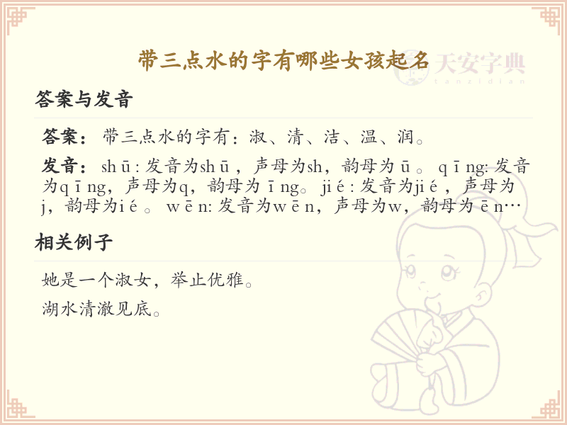 女孩起名三点水常用字_三点水女孩名字推荐