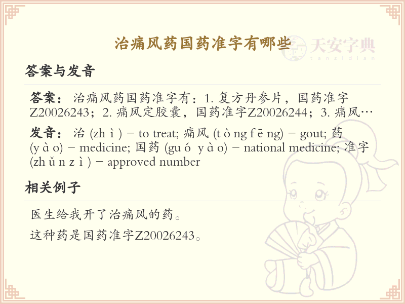 治痛风药国药准字大全_痛风药物清单及使用指南