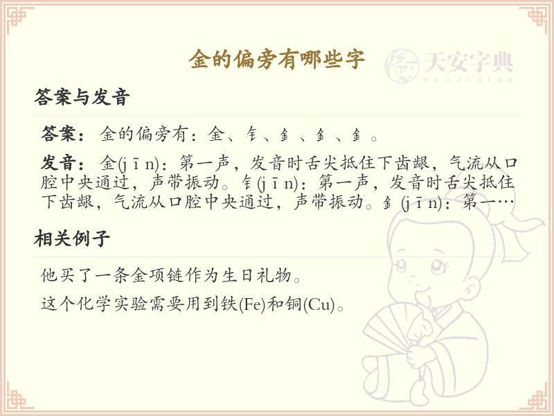 金字旁汉字大全_金字旁常用字详解