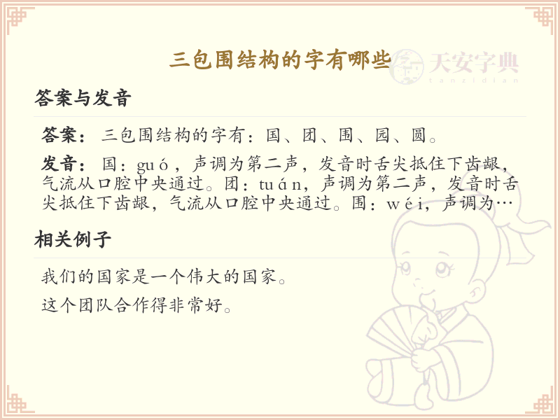 三包围结构汉字详解_三包围结构汉字大全