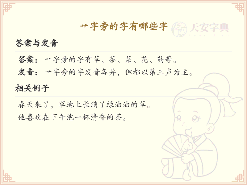 艹字旁的汉字有哪些_艹字旁的字