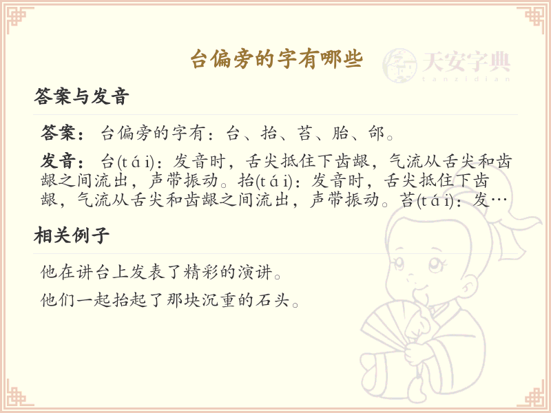 台偏旁汉字大全_台偏旁常用字详解