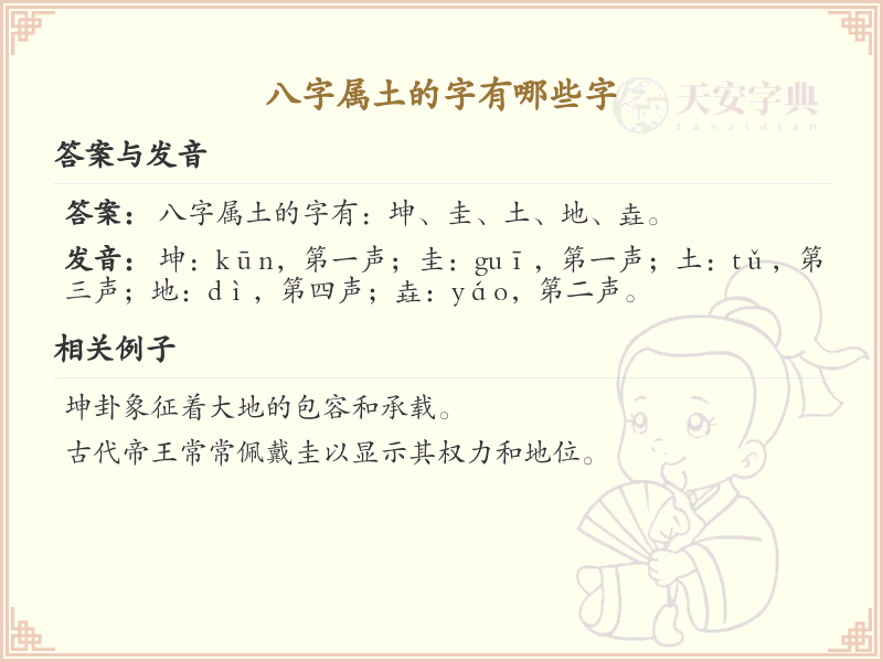 八字属土的字有哪些_八字属土汉字详解