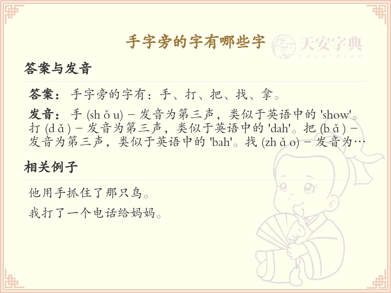手字旁的汉字有哪些_手字旁的字