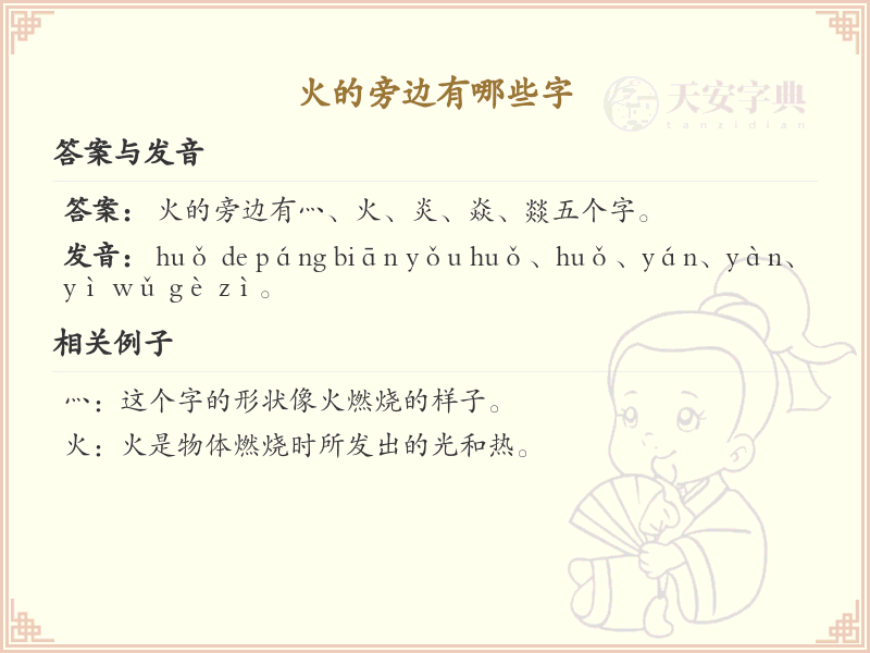 火的旁边有哪些字？火的偏旁部首详解及常见字汇总