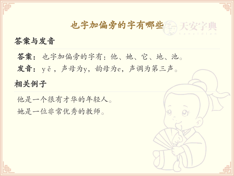 也字加偏旁的字有哪些？这份列表让你快速掌握_汉字偏旁学习
