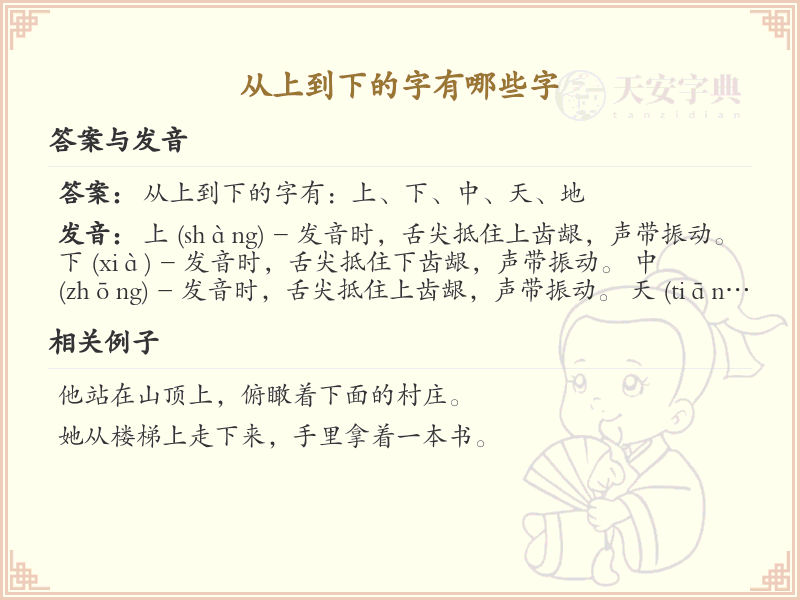从上到下的字有哪些字_汉字结构解析与示例
