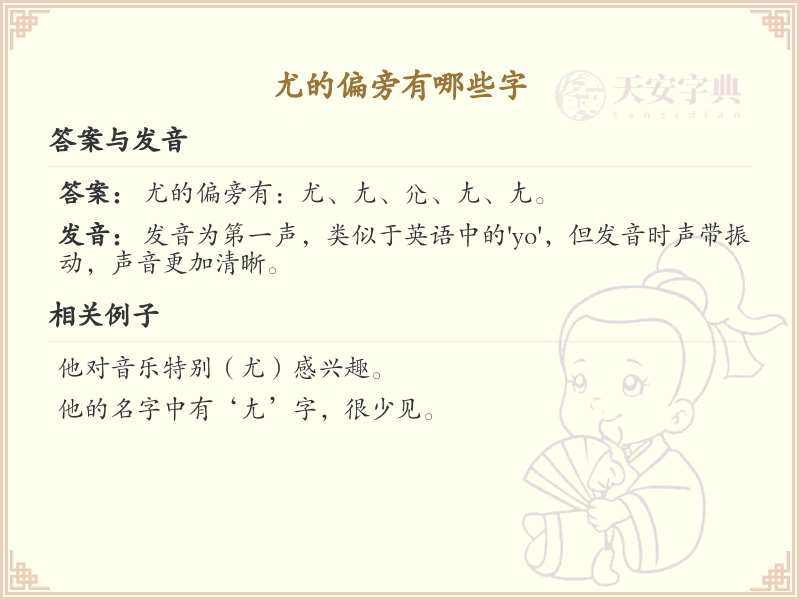 尤字旁汉字大全_尤字旁常用字详解