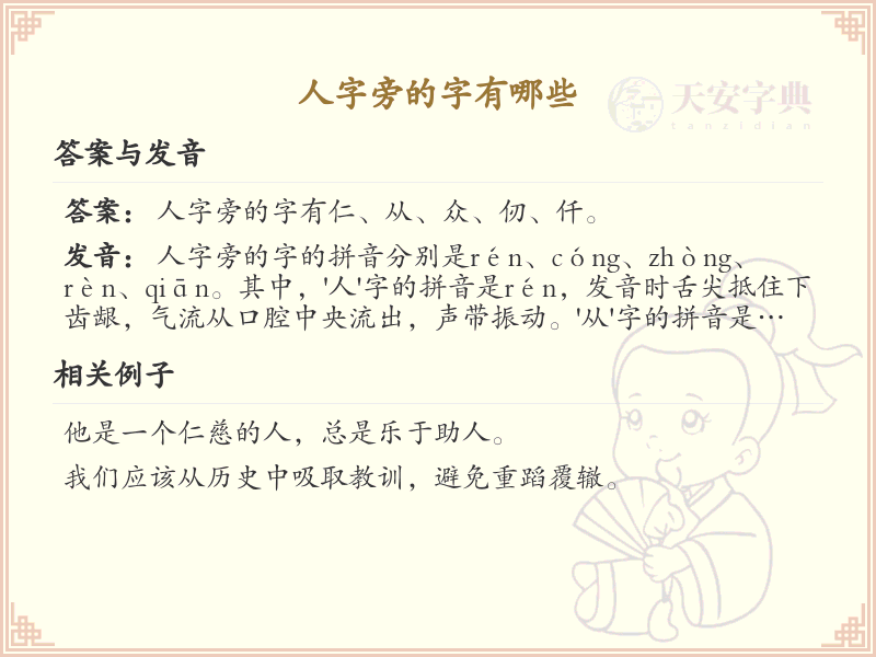 人字旁的汉字有哪些_人字旁的字大全