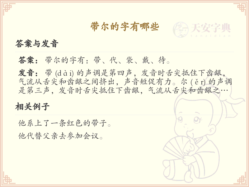 带尔的字有哪些_带尔的汉字大全