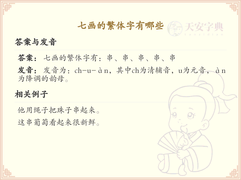 七画繁体字大全_七画繁体字起名常用字推荐