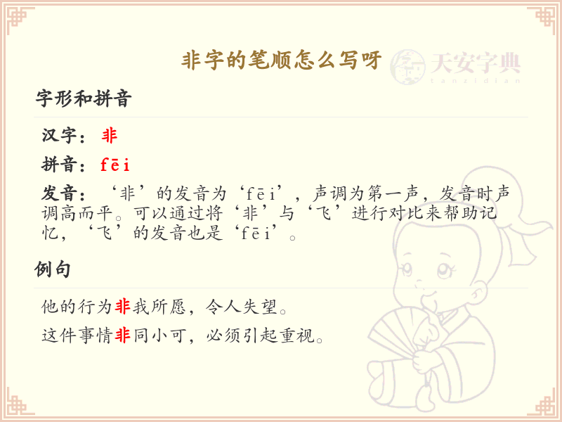 非字的笔顺怎么写？这份非字笔顺详解，助你正确书写汉字_汉字笔顺学习
