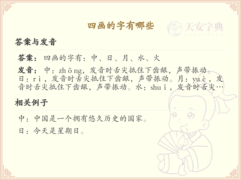 四画字大全及解释_常用四画汉字汇总