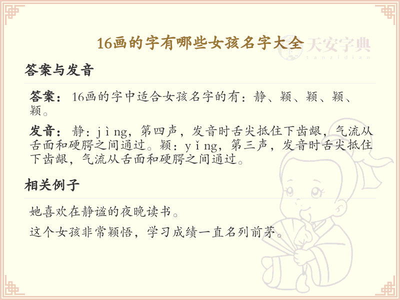 1*画的字女孩名字大全_1*画汉字女孩名字推荐