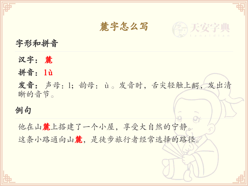 麓字的正确书写方法_麓字笔顺详解与书写技巧