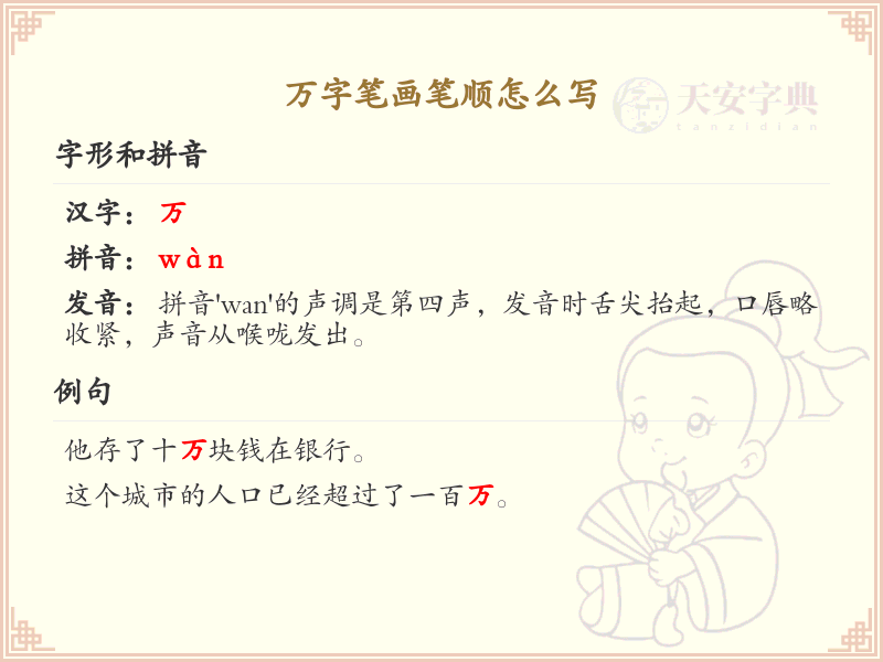 万字笔画笔顺详解_万字笔顺规则