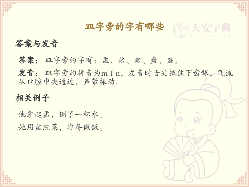 皿字旁的汉字有哪些_超全皿字旁汉字解析_汉字偏旁学习
