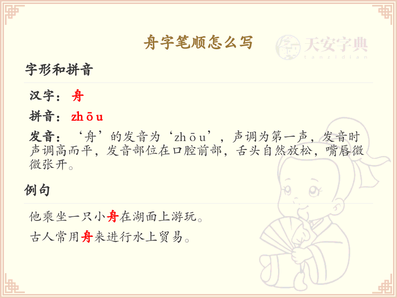 舟的笔顺怎么写？这份舟字笔顺详解，助你规范书写汉字_汉字笔顺学习