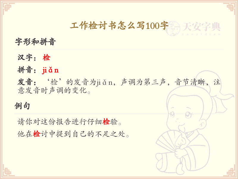 工作检讨书怎么写100字？这份详细指南教你轻松完成_写作技巧分享